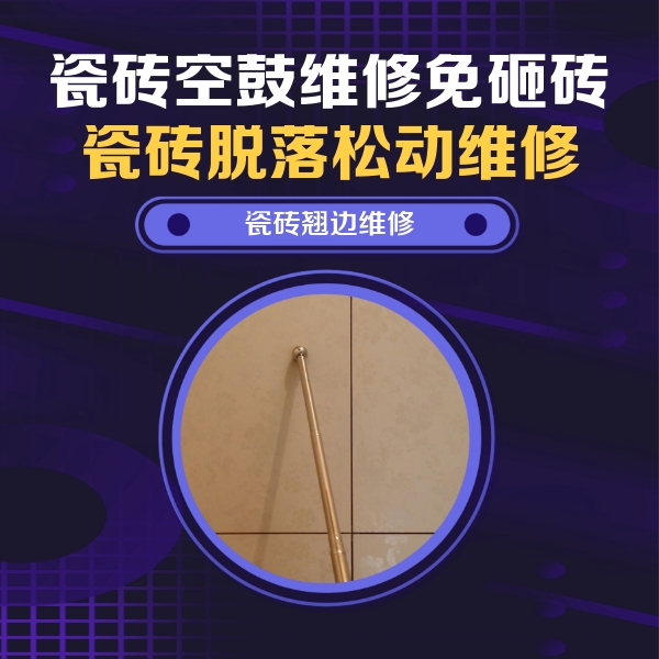 迎江瓷砖空鼓维修公司分享瓷砖胶的施工厚度对瓷砖空鼓有哪些影响