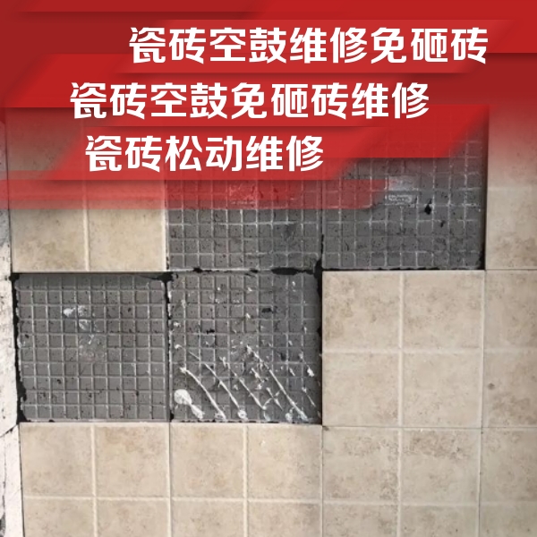 迎江瓷砖空鼓维修公司分享地砖空鼓维修的知识
