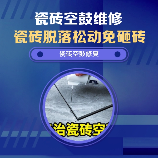 迎江瓷砖空鼓维修公司分享卫生间瓷砖翘边维修的方法